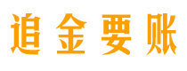 石嘴山债务追讨催收公司